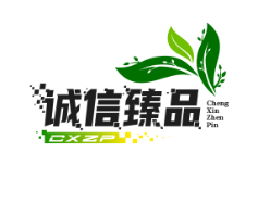 诚信珍品