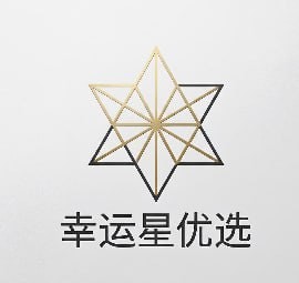 幸运星优选