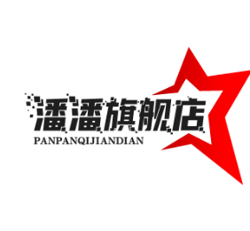 潘潘旗舰店