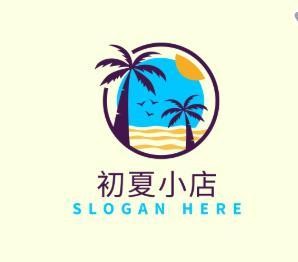 初夏小店