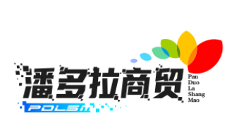 潘多拉商贸