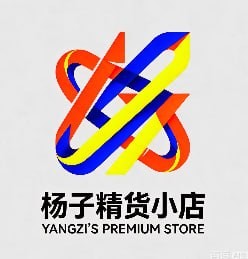 杨子精货小店