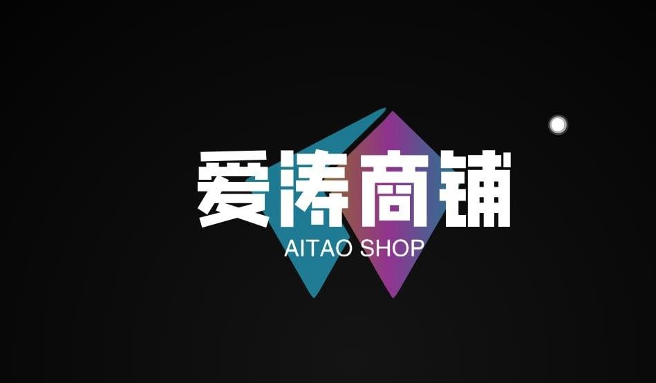 爱涛商铺