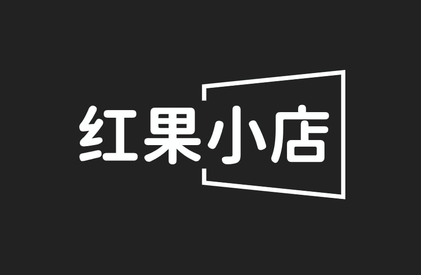 红果小店