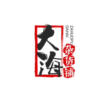 大海杂货铺