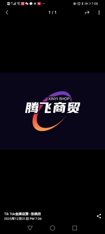 腾飞商贸