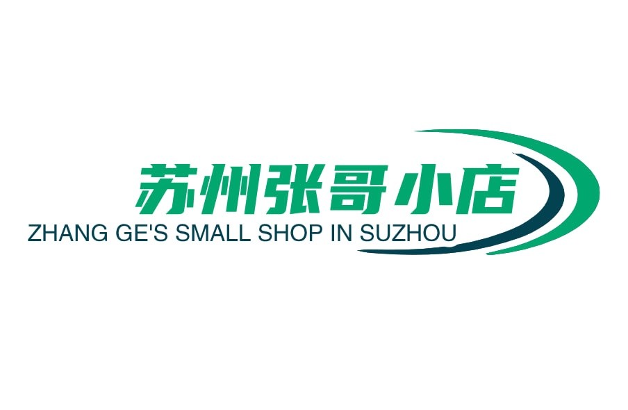 苏州张哥小店