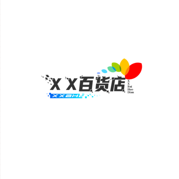 XX百货店