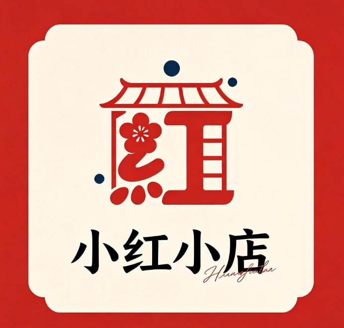 小红小店