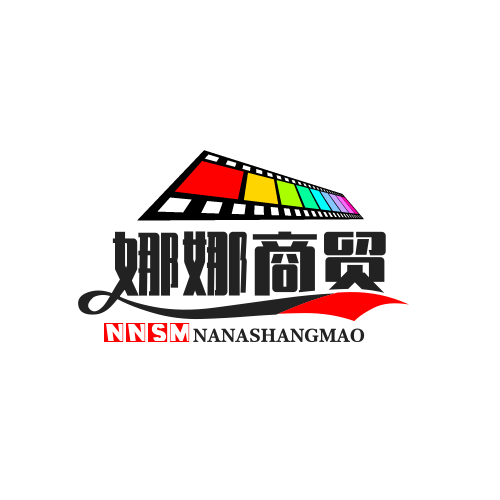 娜娜商贸