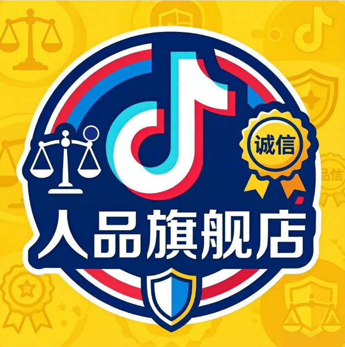 人品旗舰店