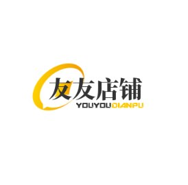友友店铺