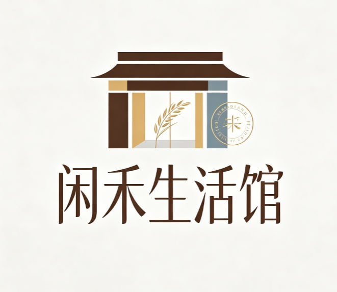 闲禾生活馆
