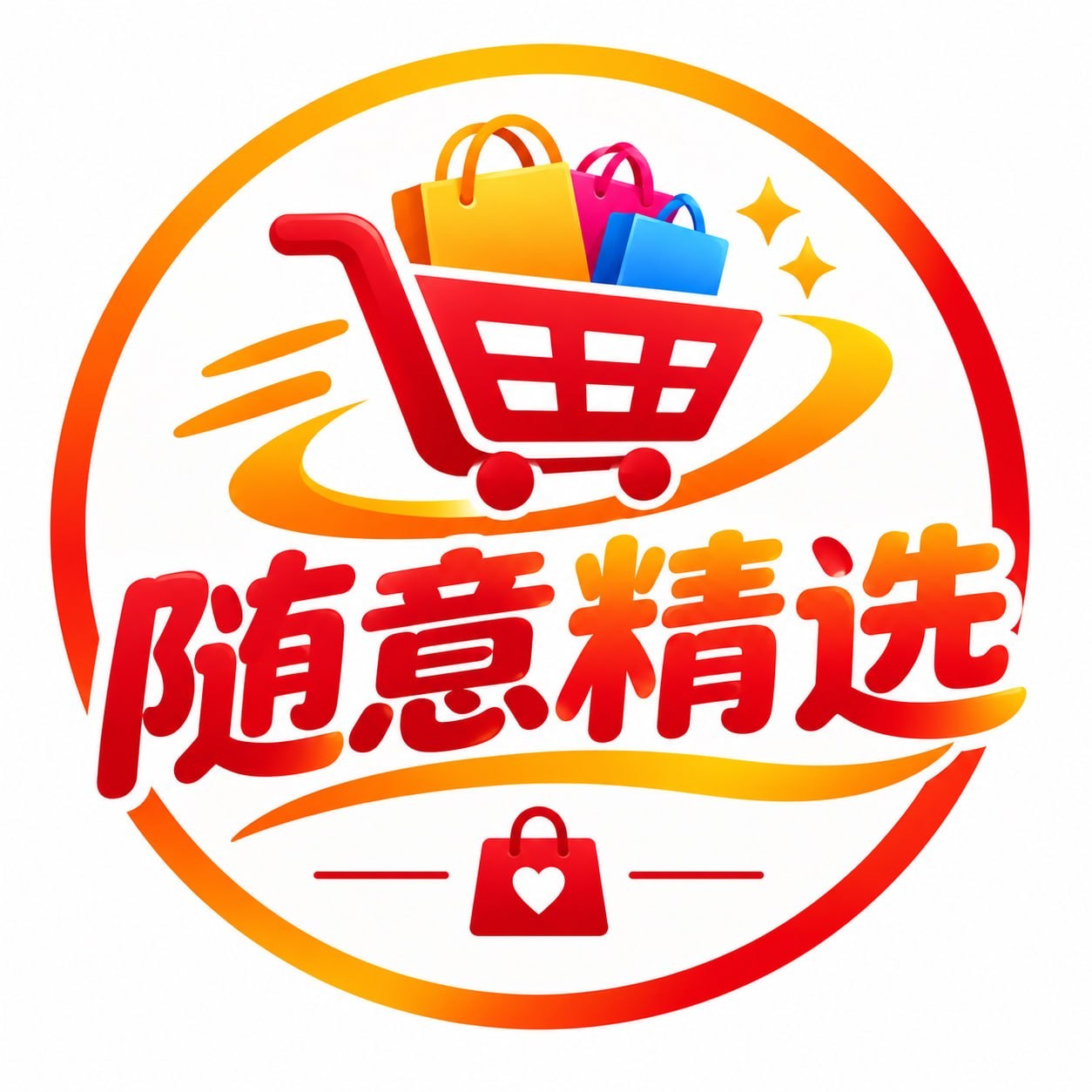 随意精选