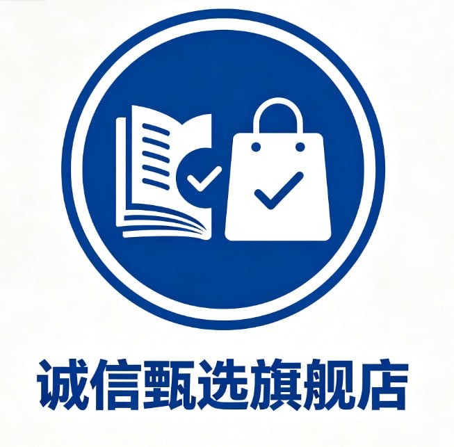 诚信甄选旗舰店