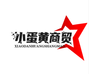 小蛋黄商贸