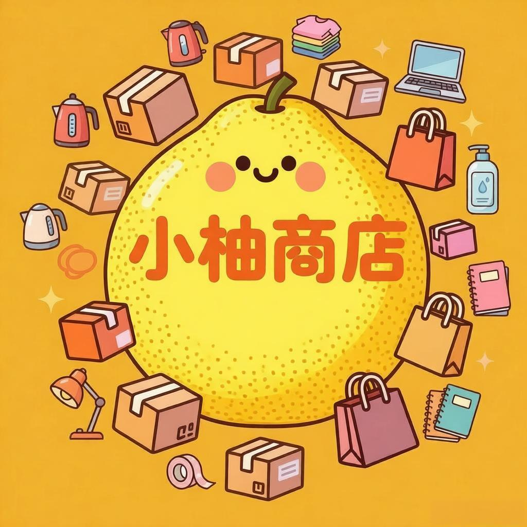 小柚商店