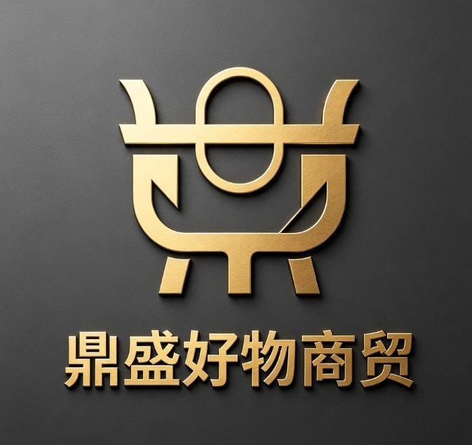 鼎盛好物商贸