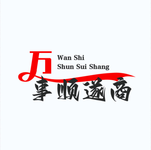 万事顺遂商贸