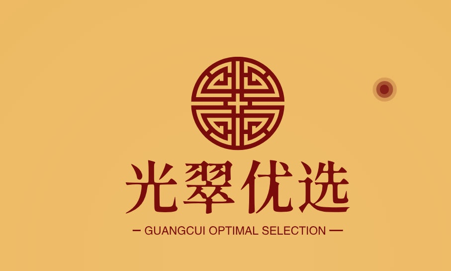 光翠优选