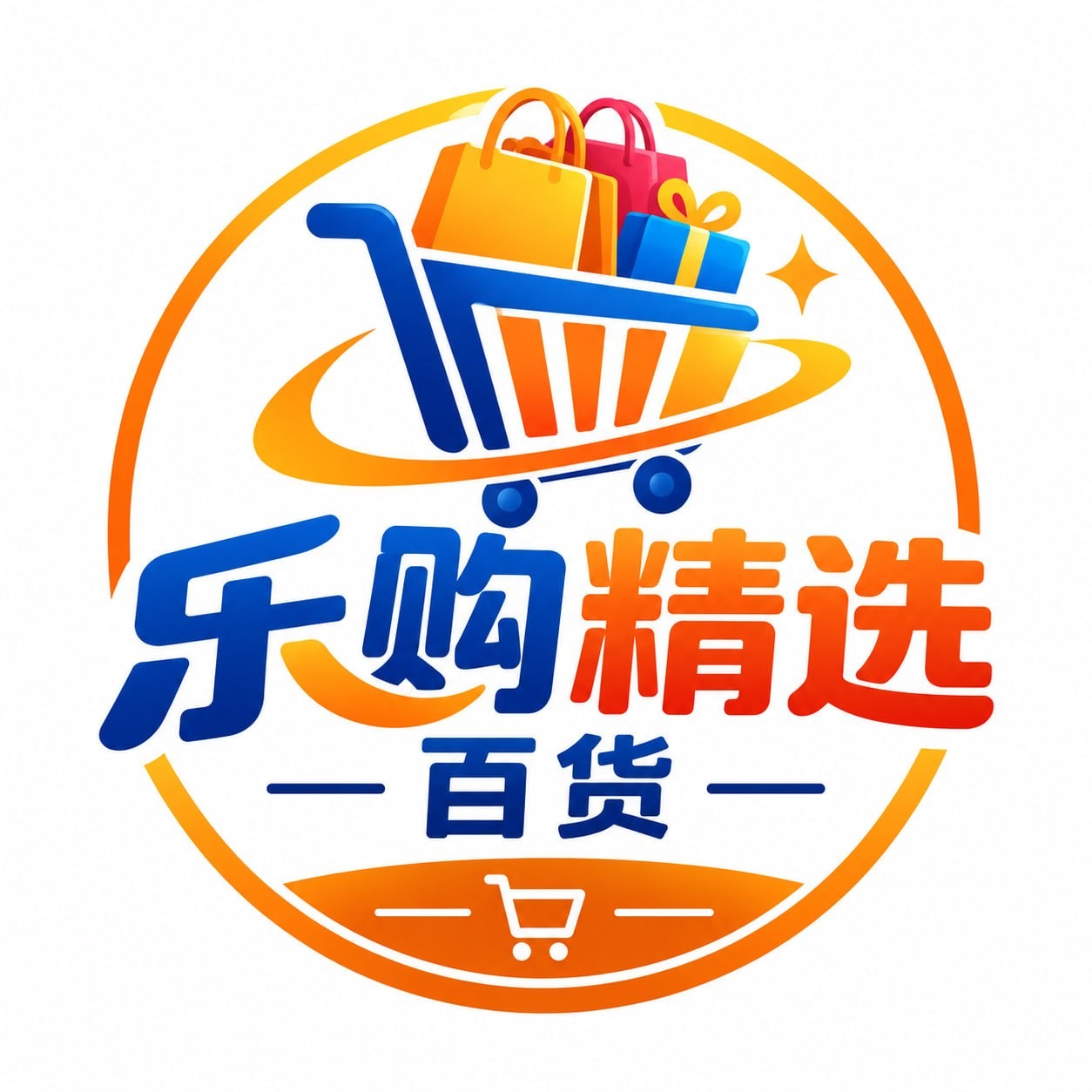 乐购精选百货