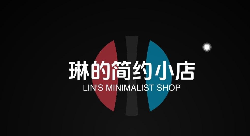 琳的简约小店