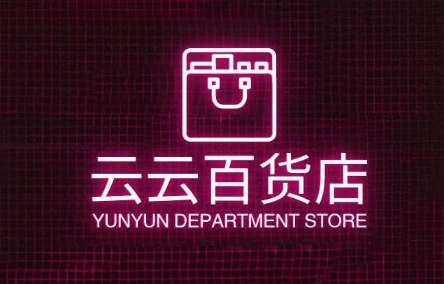 云云百货店