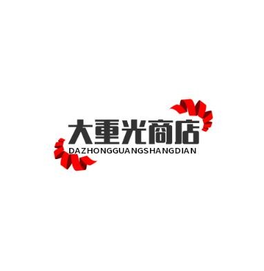 大重光商店