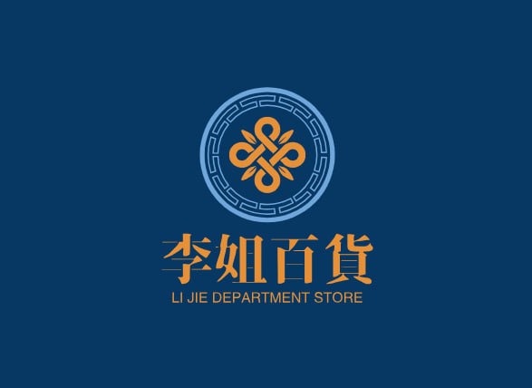 李姐百货