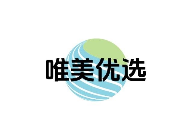 唯美优选