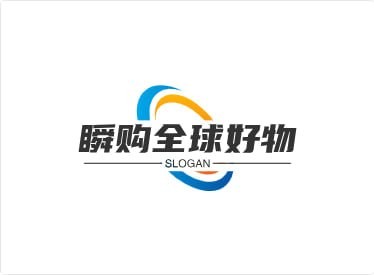 瞬购全球好物