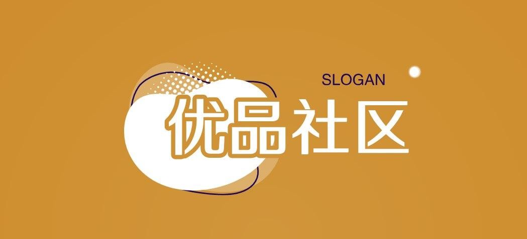 优品社区