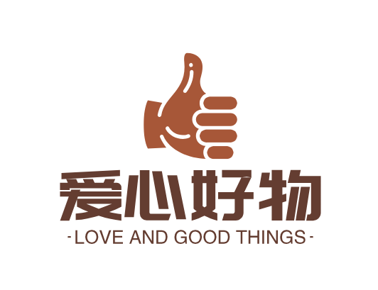 爱心好物