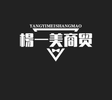楊一美商贸