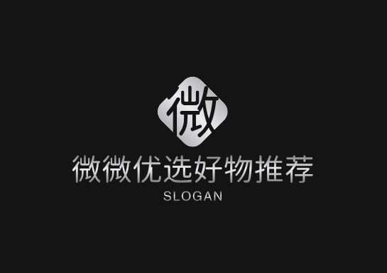 微微优选好物推荐