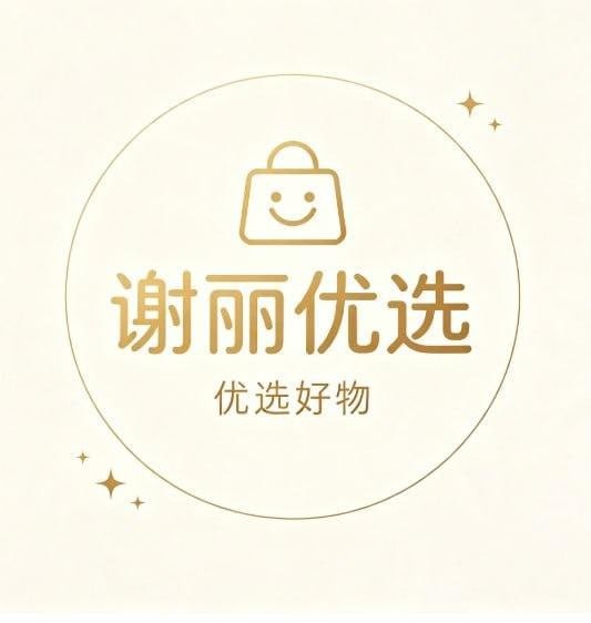 谢丽优选