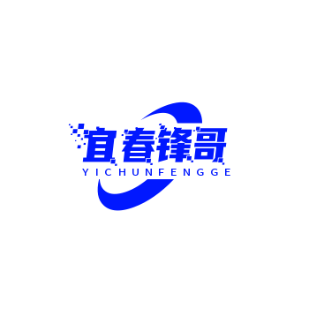 宜春锋哥