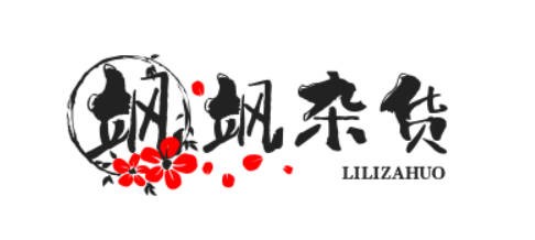 飒飒杂货