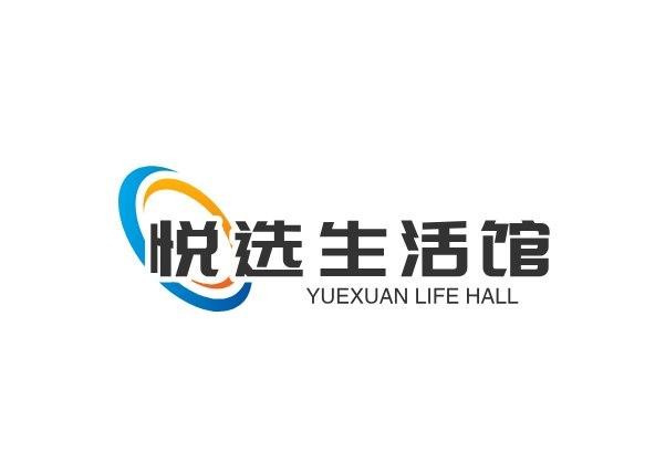 悦选生活馆