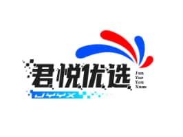 君悦优选