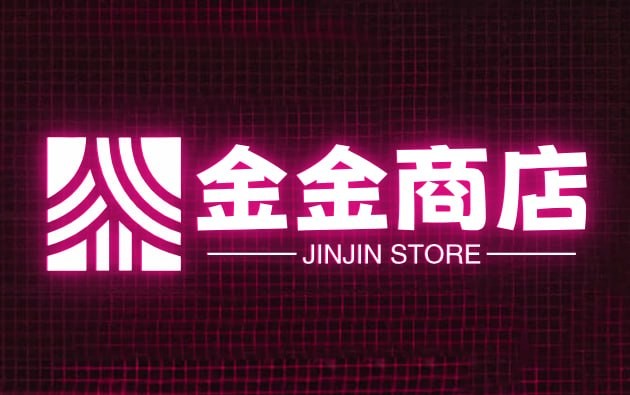 金金商店
