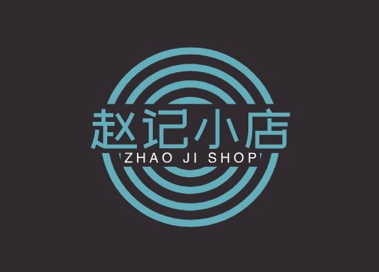 赵记小店