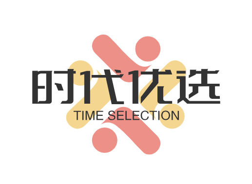时代优选