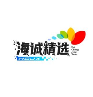 海诚精选