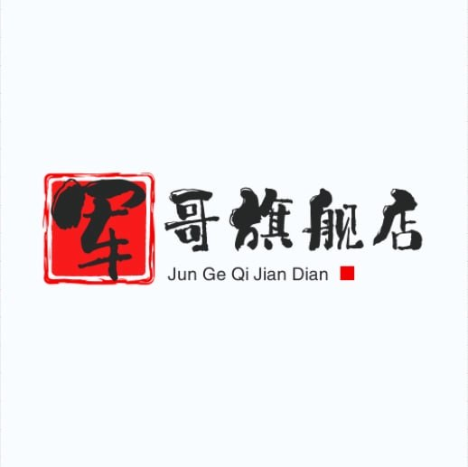 军哥店铺