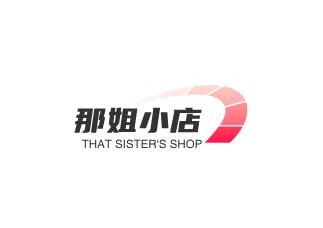 那姐小店