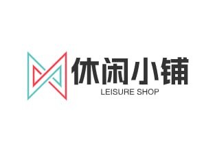 休闲小铺