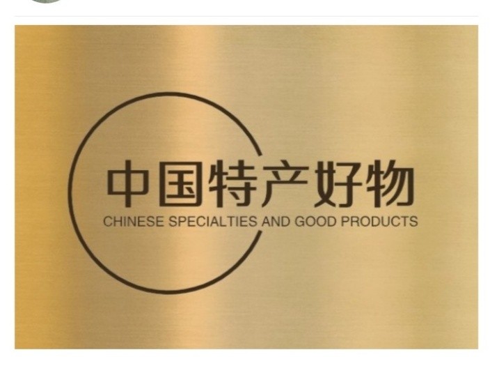 中国特产好物