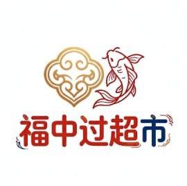福中过超市