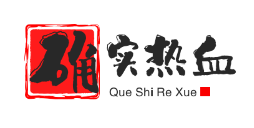 确实热血百货